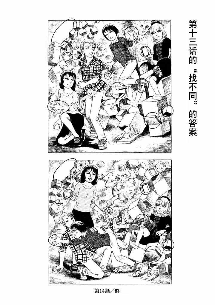 《Box~有什么在匣子里~》漫画 有什么在匣子里 014集