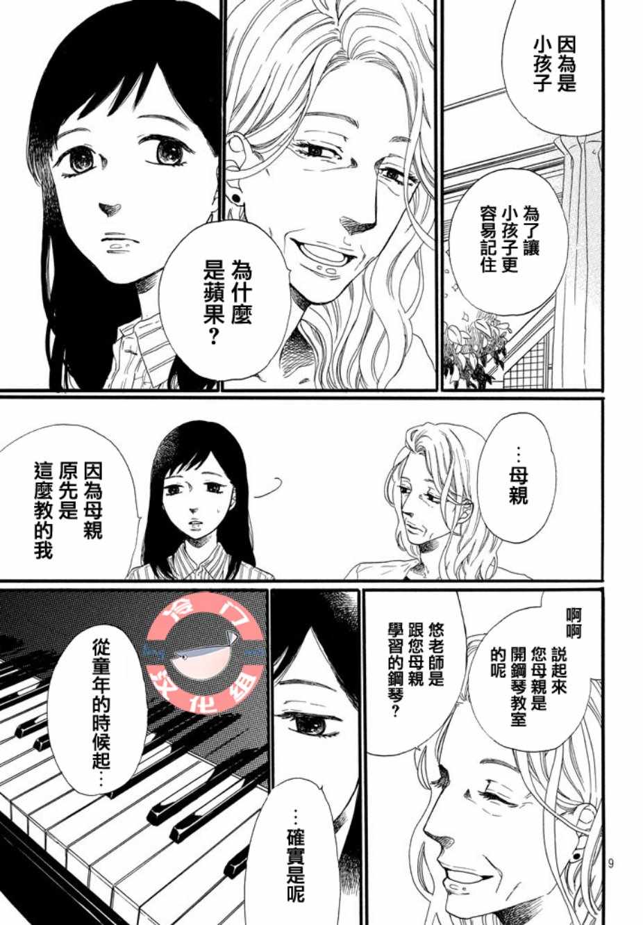 《来数苹果吧》漫画 001集