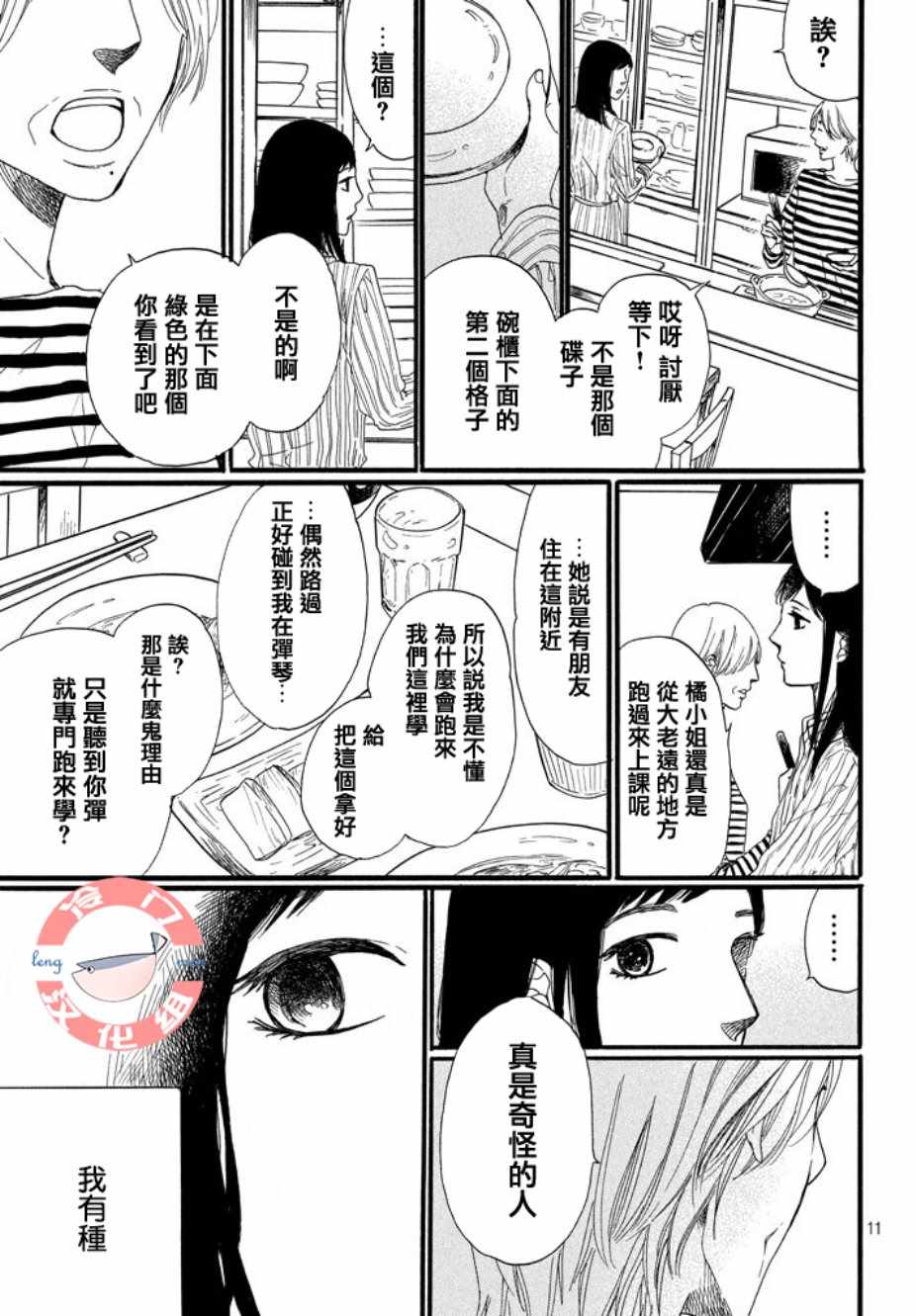 《来数苹果吧》漫画 001集