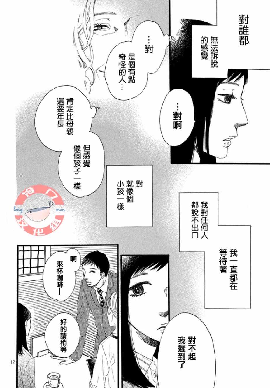 《来数苹果吧》漫画 001集