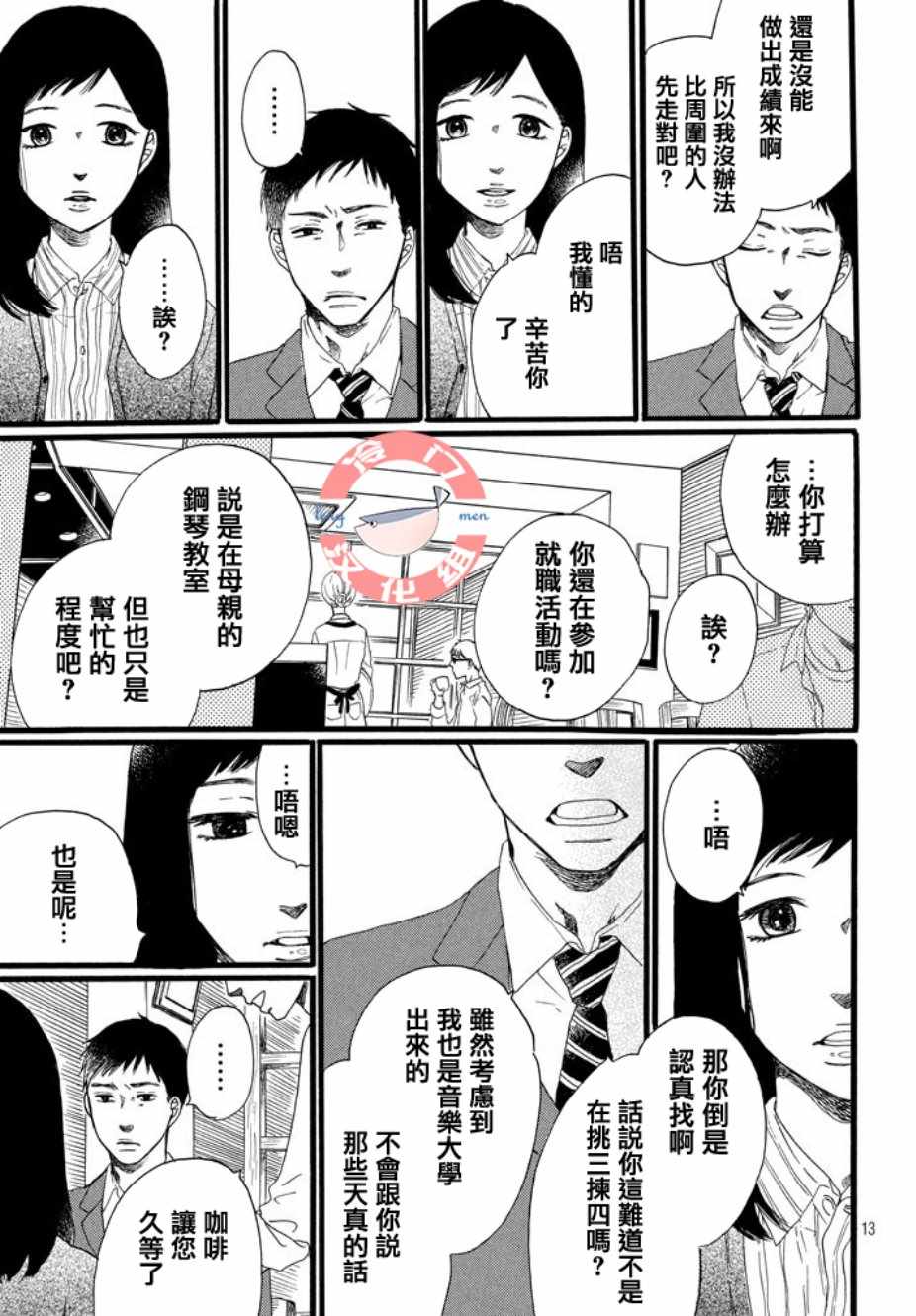 《来数苹果吧》漫画 001集