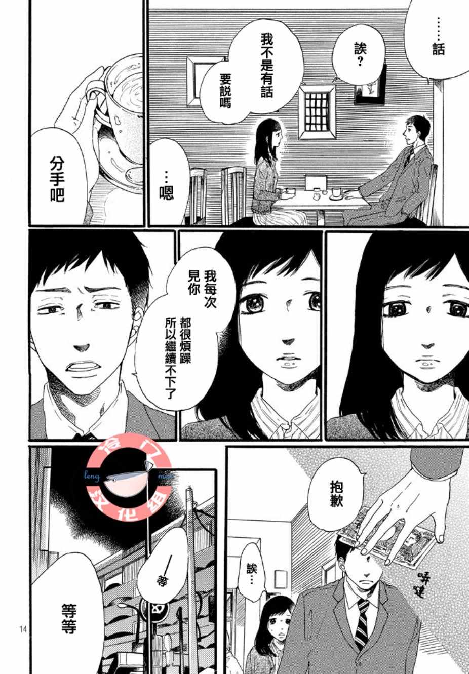 《来数苹果吧》漫画 001集