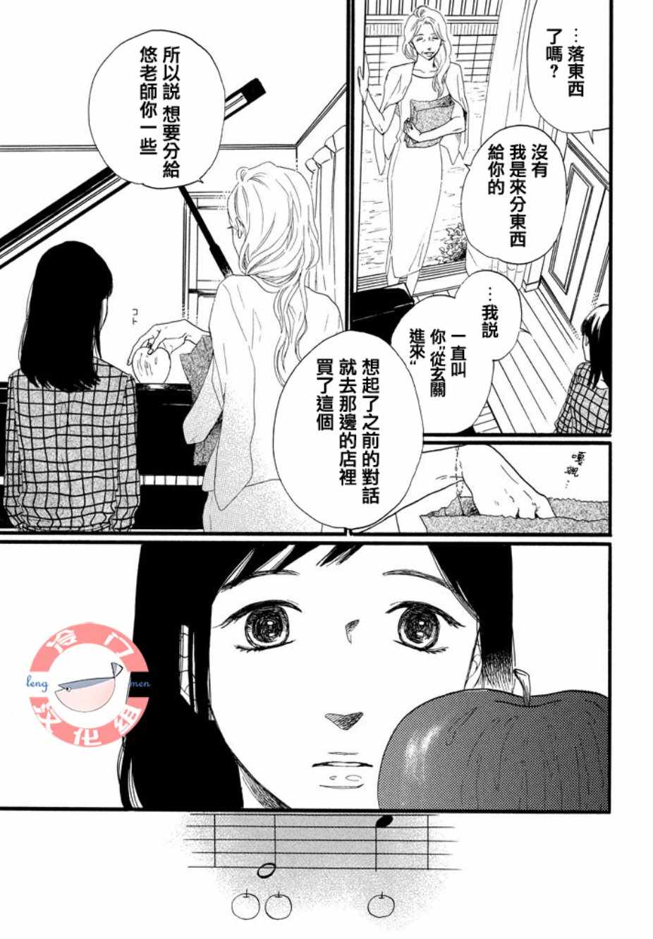 《来数苹果吧》漫画 001集