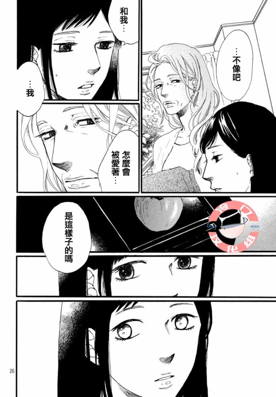 《来数苹果吧》漫画 001集