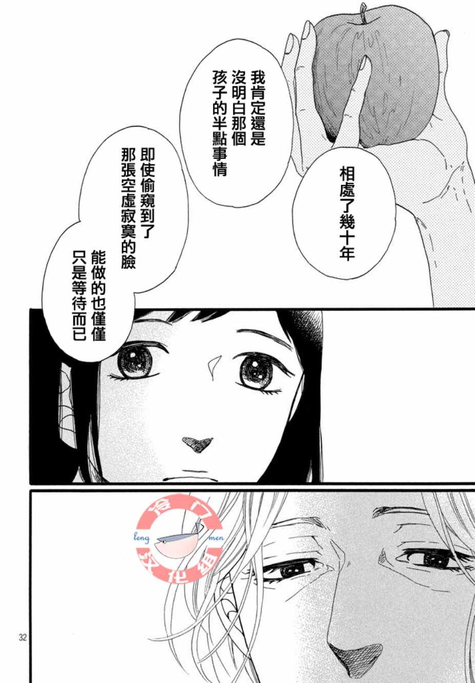 《来数苹果吧》漫画 001集