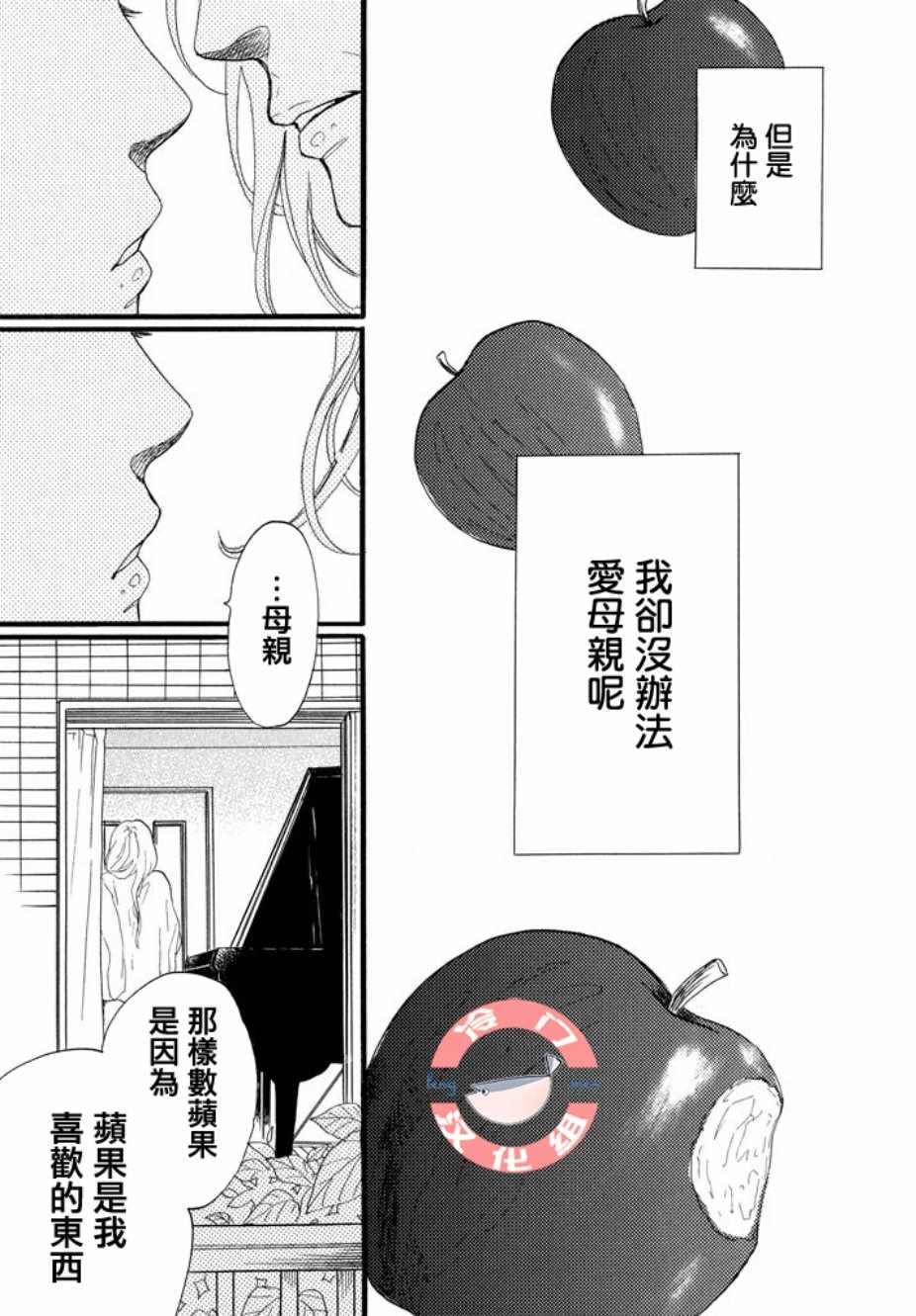 《来数苹果吧》漫画 001集