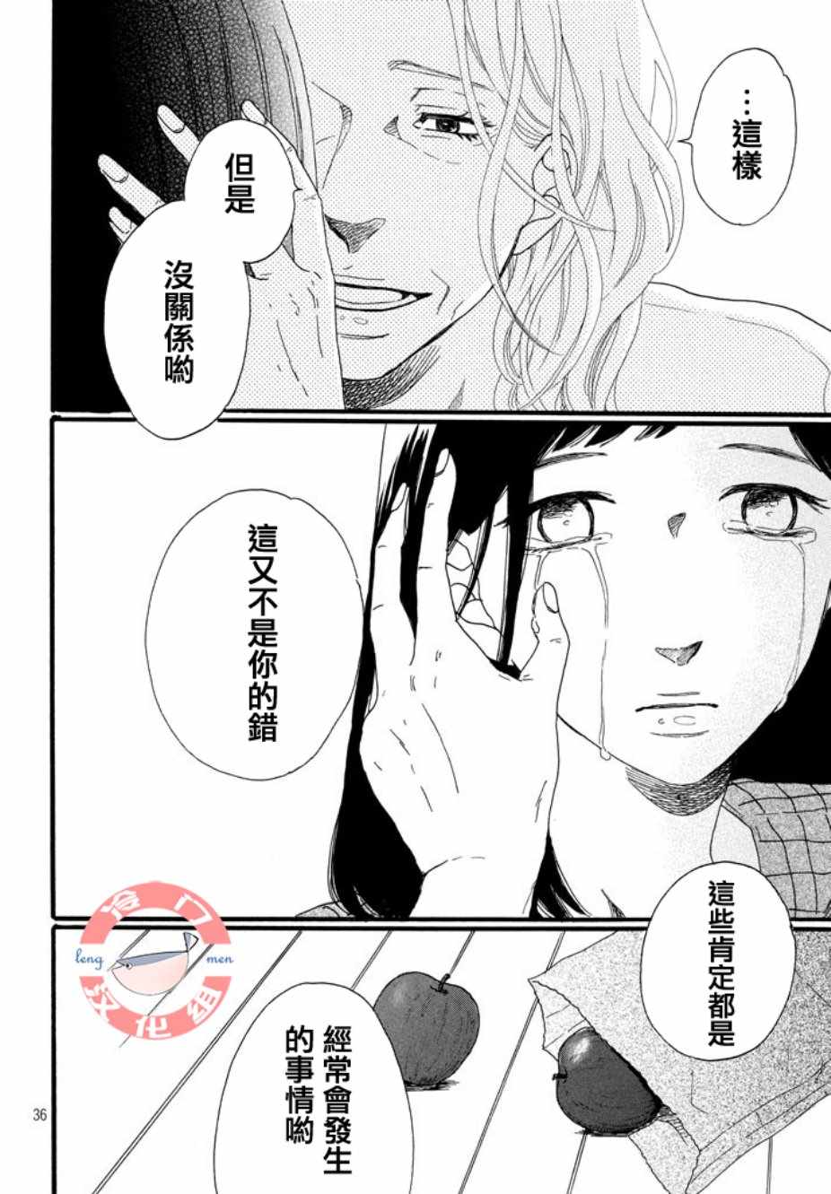 《来数苹果吧》漫画 001集