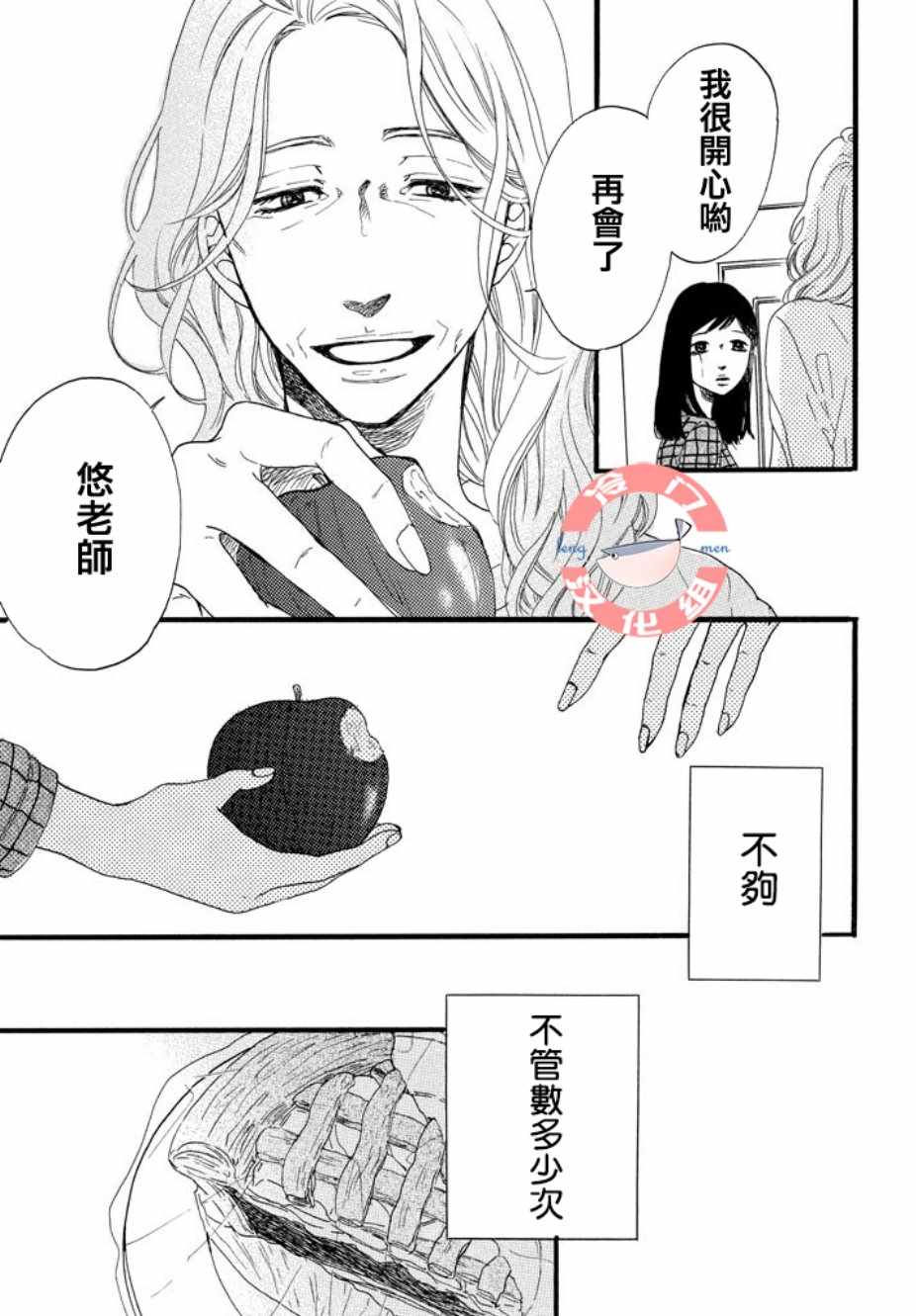 《来数苹果吧》漫画 001集