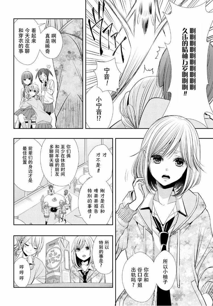 《柑橘味香气》漫画 001集