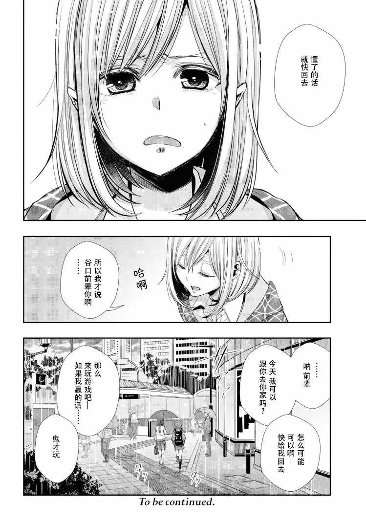 《柑橘味香气》漫画 003集