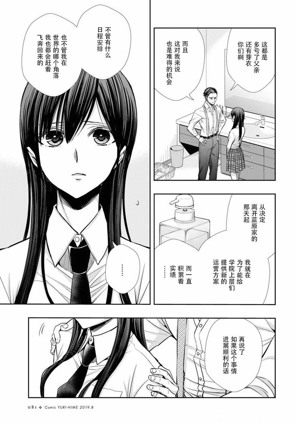 《柑橘味香气》漫画 007集