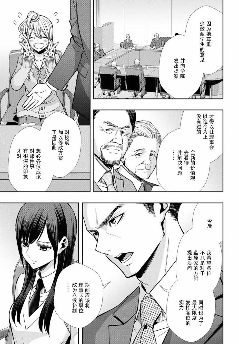 《柑橘味香气》漫画 007集