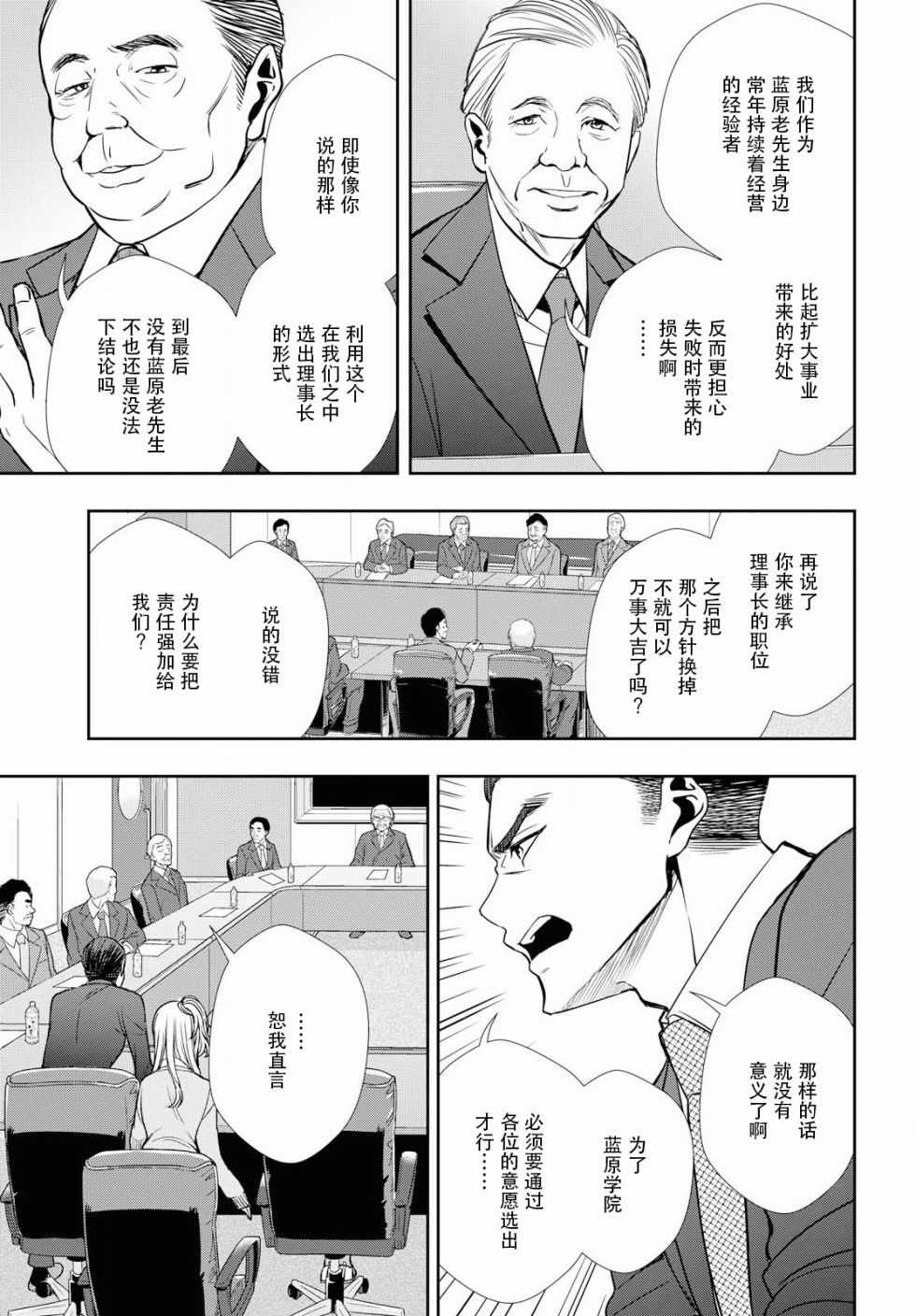 《柑橘味香气》漫画 007集