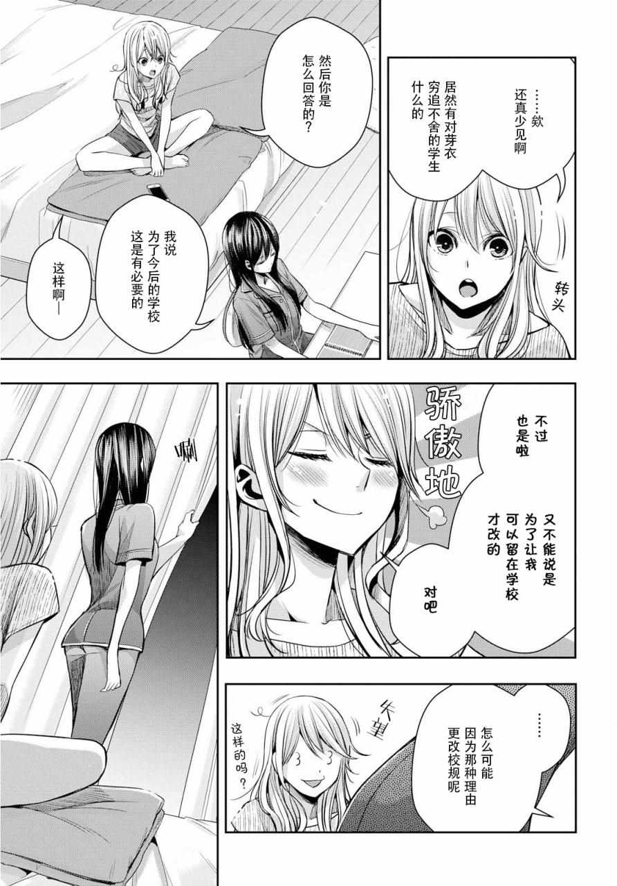 《柑橘味香气》漫画 009集