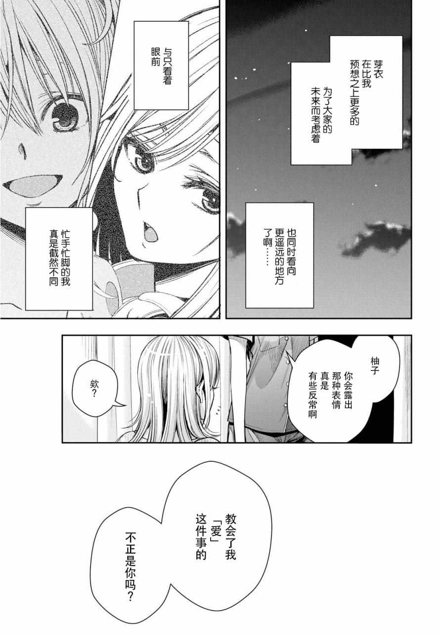 《柑橘味香气》漫画 009集