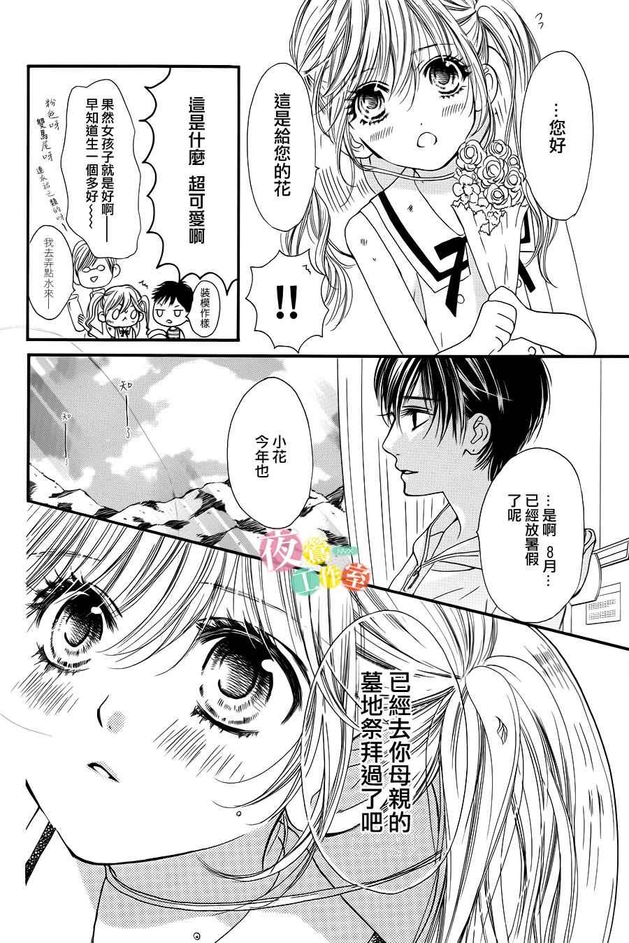 《我与花的忧郁》漫画 001集