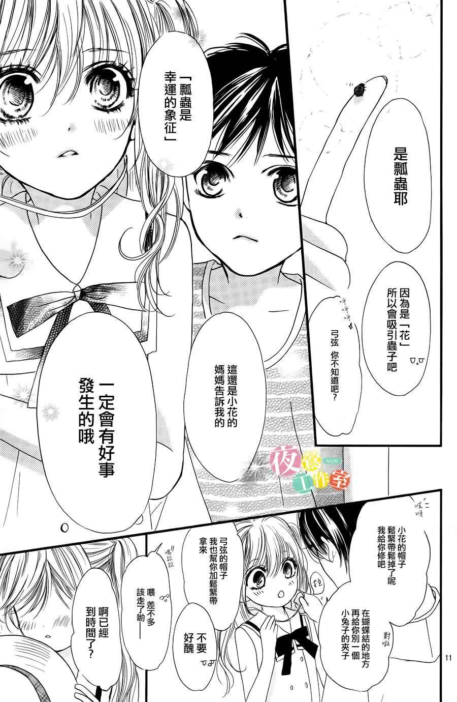 《我与花的忧郁》漫画 001集