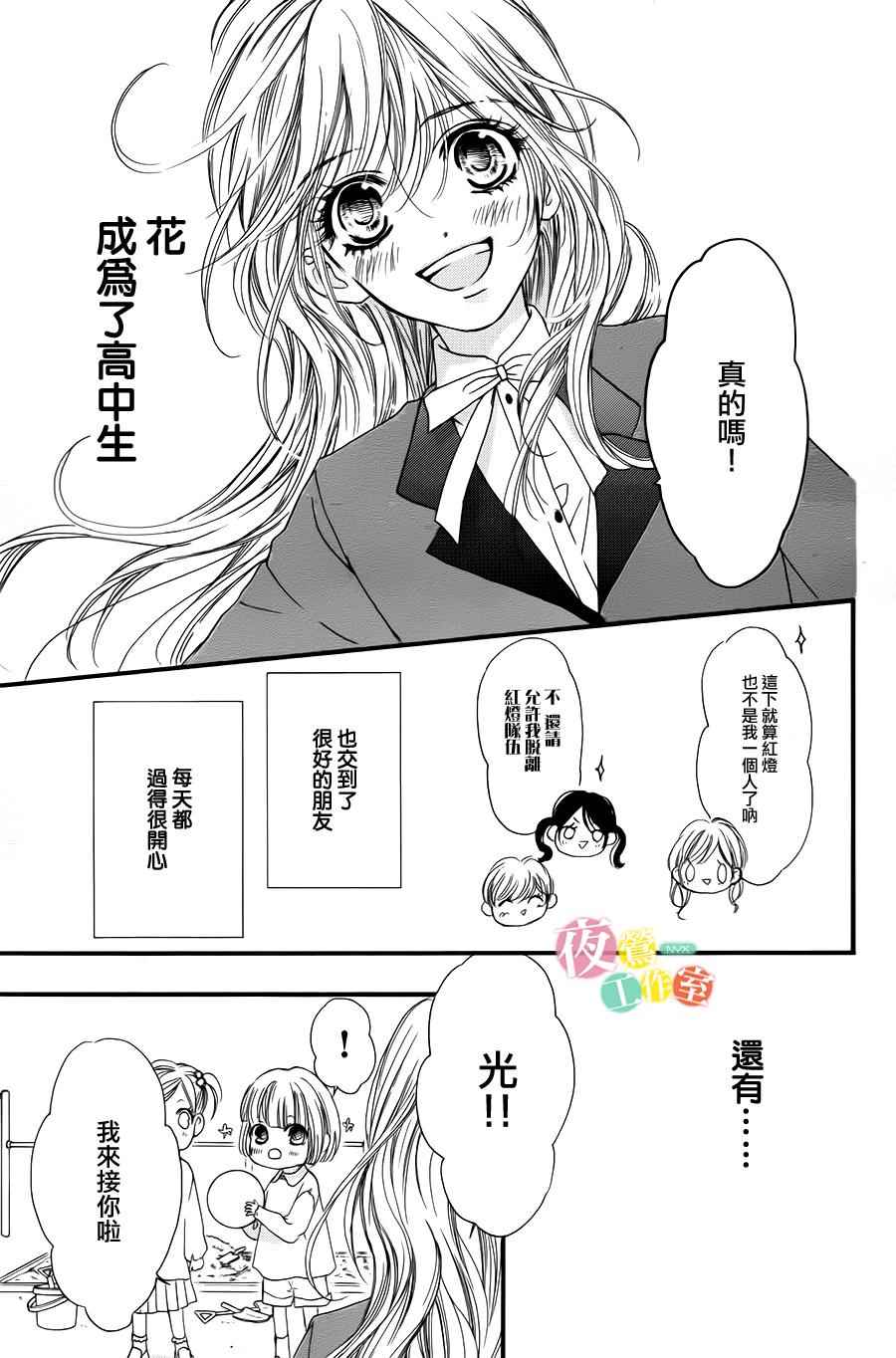 《我与花的忧郁》漫画 001集