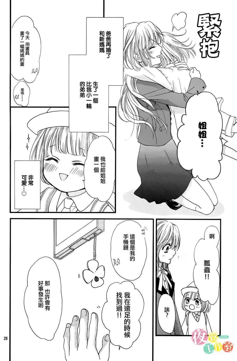 《我与花的忧郁》漫画 001集