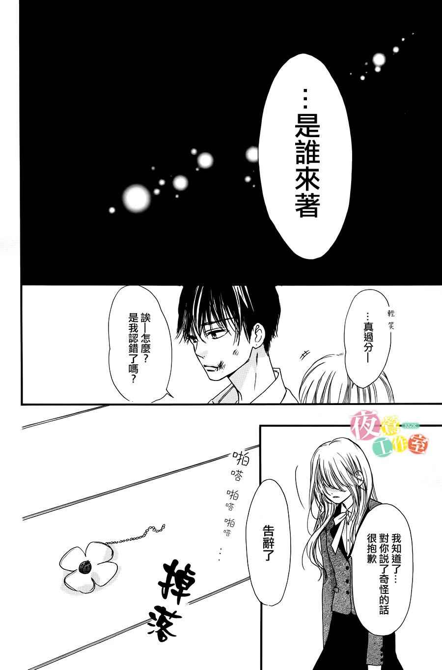 《我与花的忧郁》漫画 001集