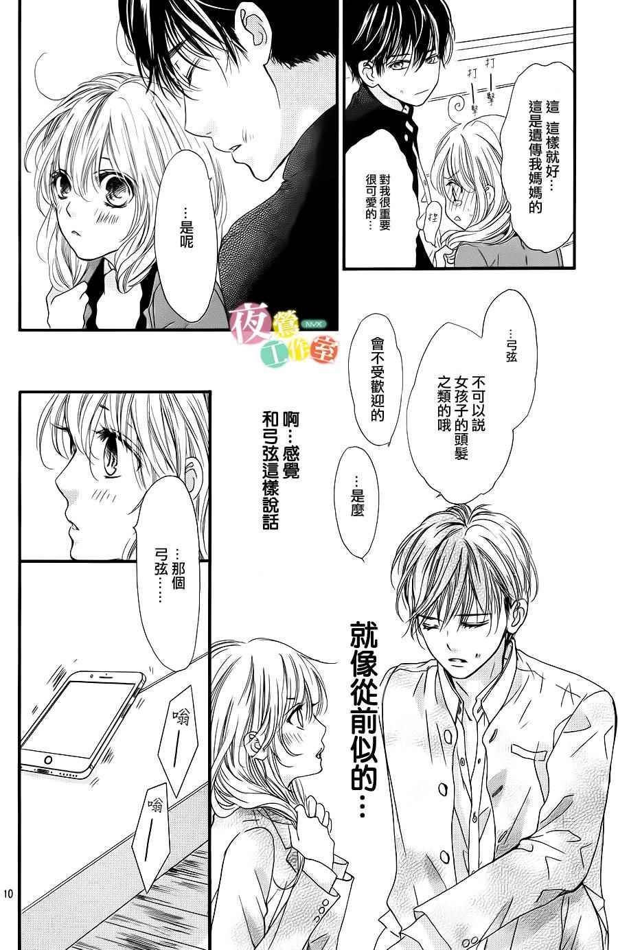 《我与花的忧郁》漫画 003集