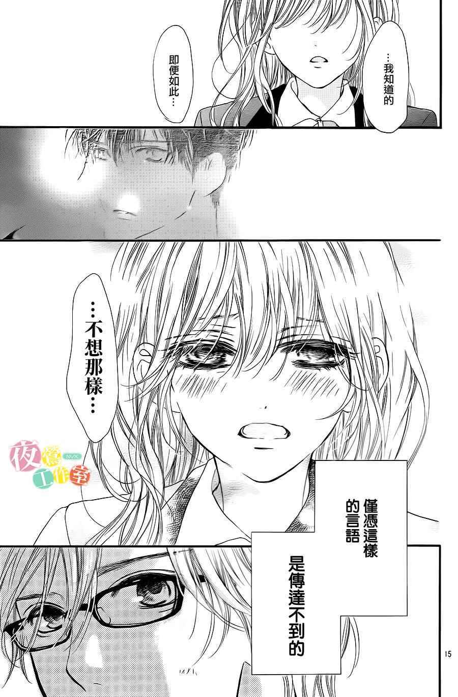 《我与花的忧郁》漫画 004集