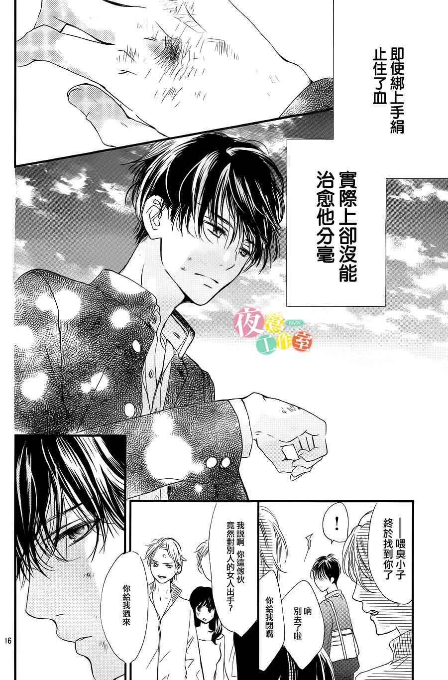 《我与花的忧郁》漫画 004集