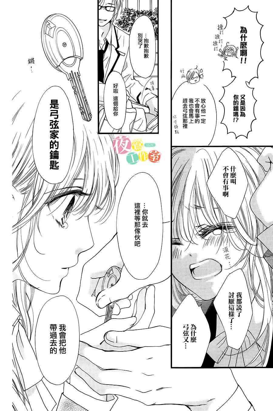 《我与花的忧郁》漫画 004集