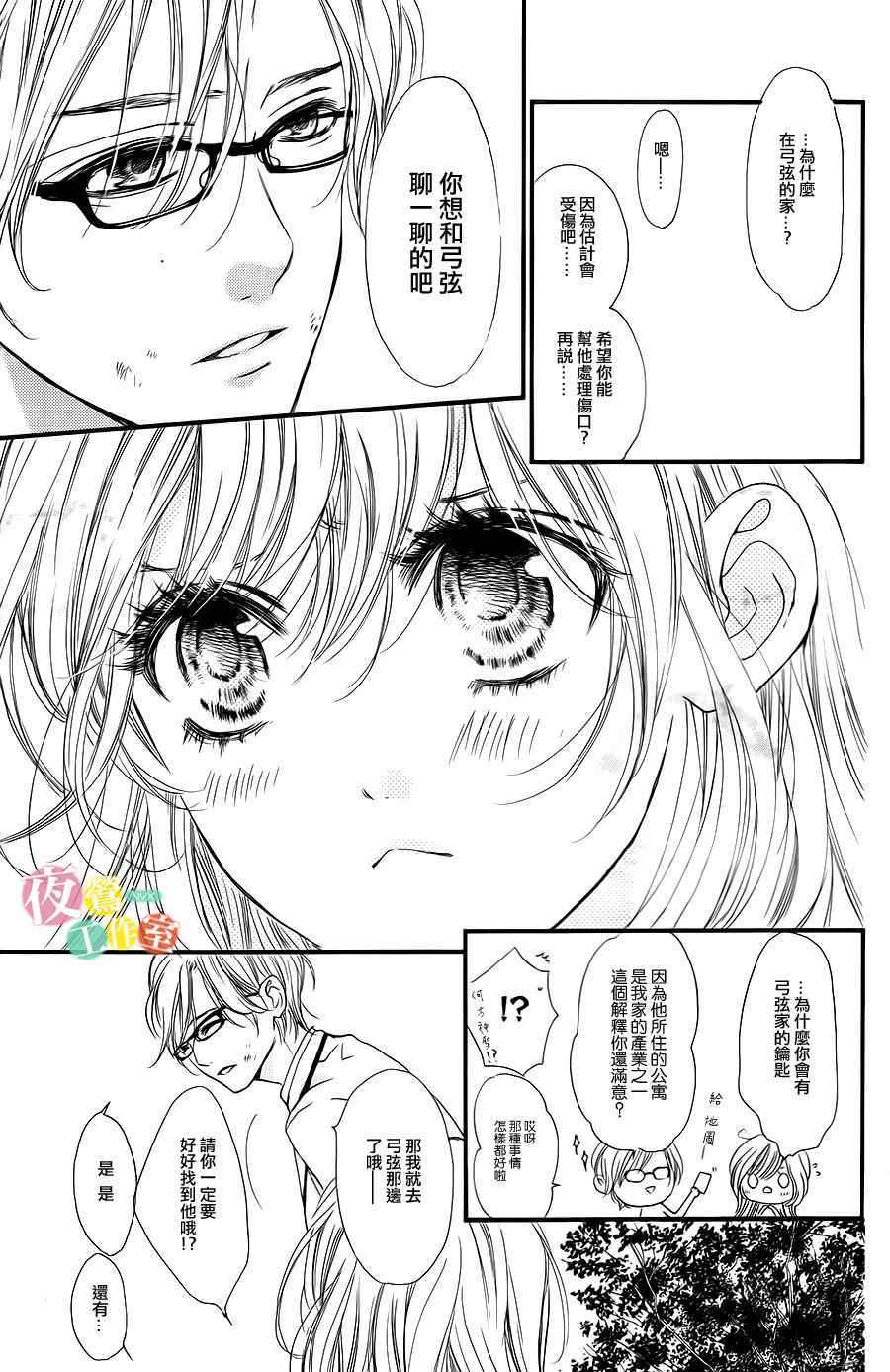 《我与花的忧郁》漫画 004集