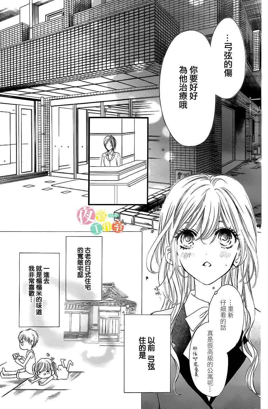 《我与花的忧郁》漫画 004集