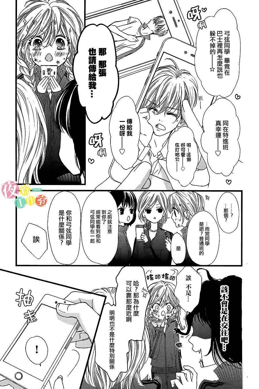 《我与花的忧郁》漫画 009集