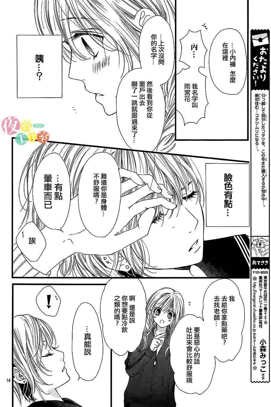 《我与花的忧郁》漫画 009集