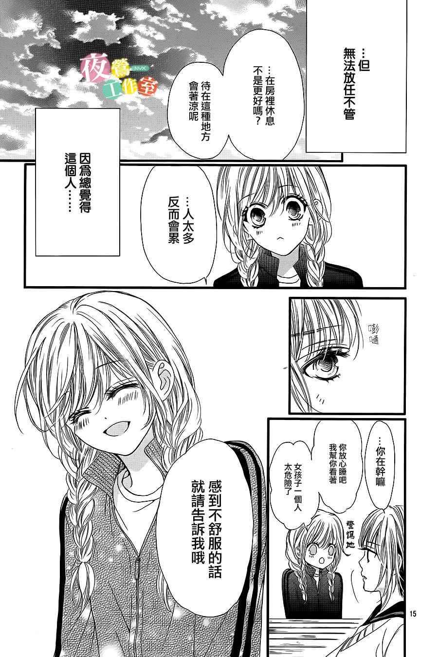 《我与花的忧郁》漫画 009集