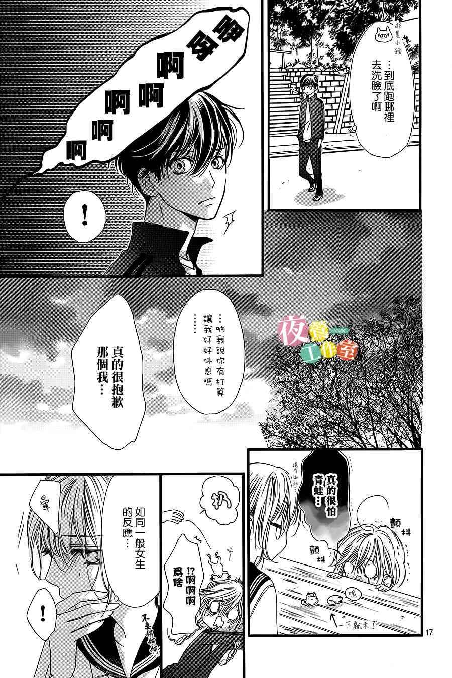 《我与花的忧郁》漫画 009集