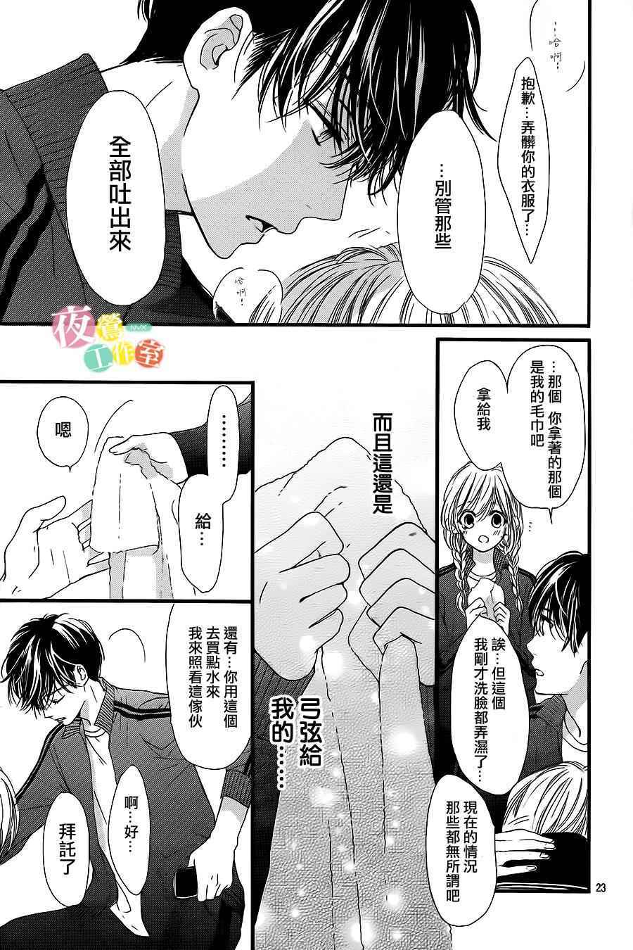 《我与花的忧郁》漫画 009集