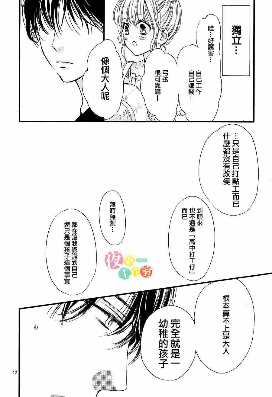 《我与花的忧郁》漫画 017集