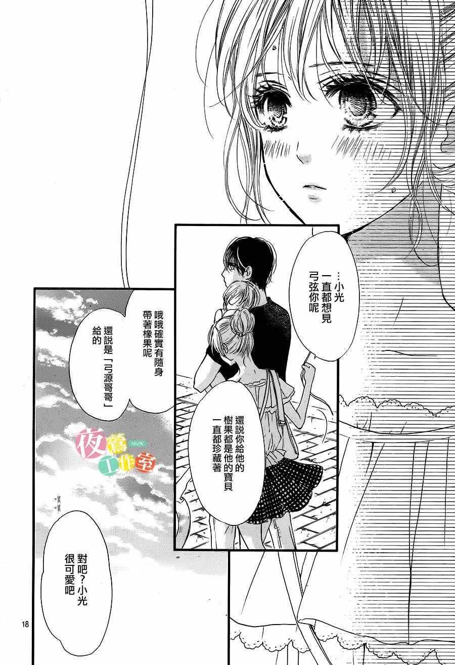 《我与花的忧郁》漫画 017集