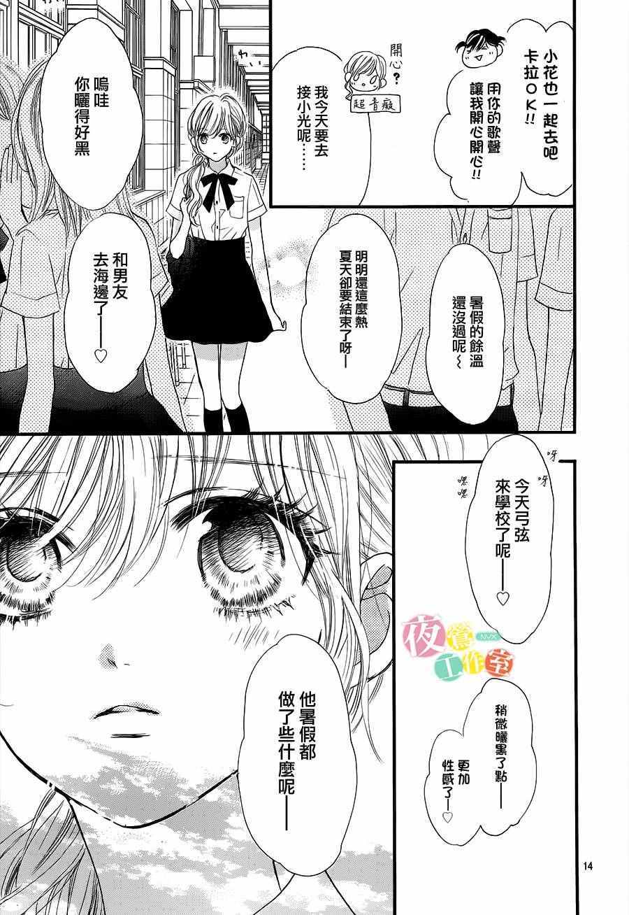 《我与花的忧郁》漫画 021集