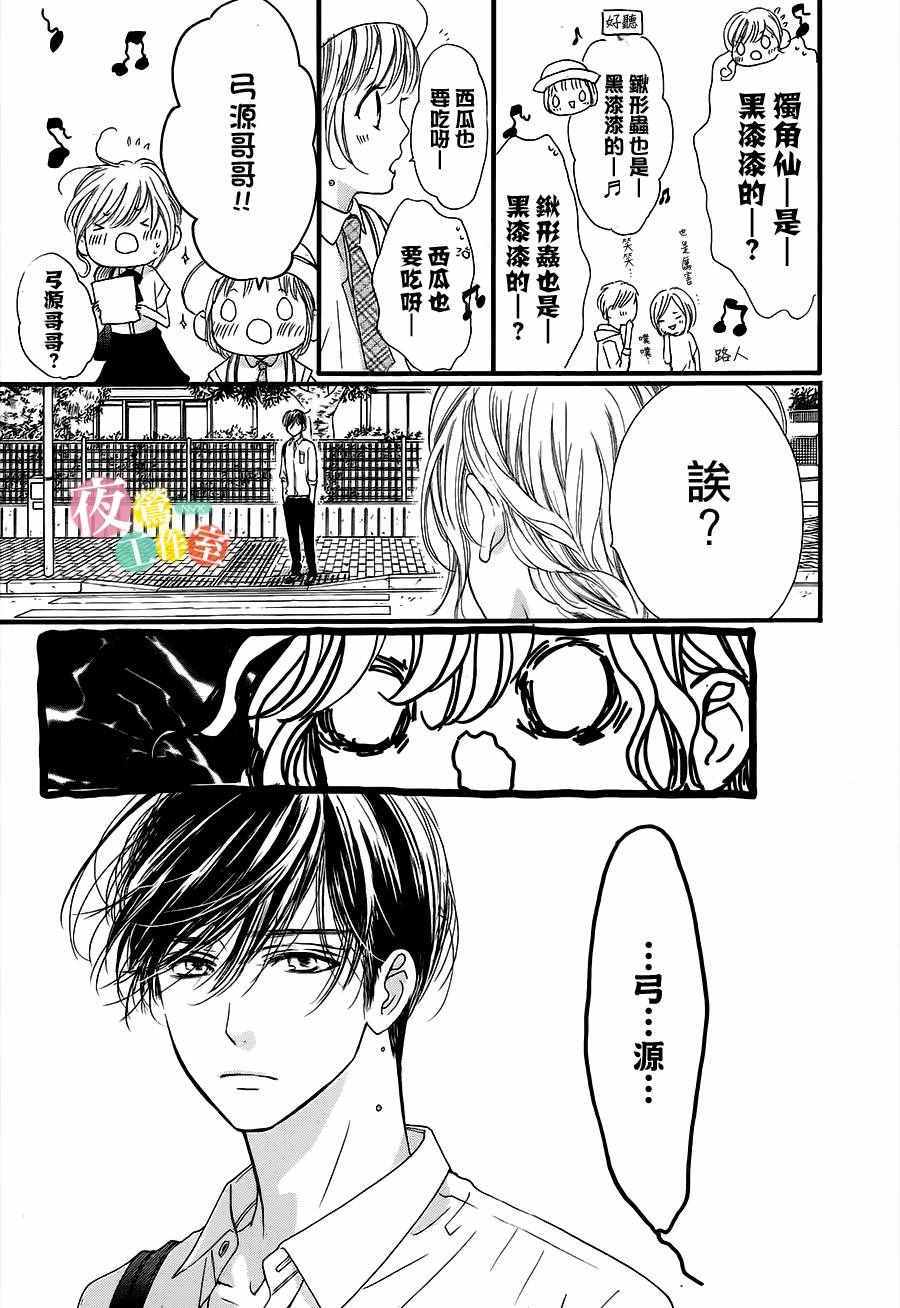 《我与花的忧郁》漫画 021集