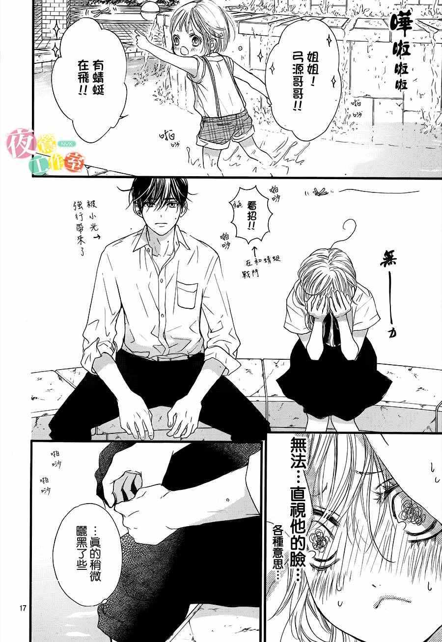 《我与花的忧郁》漫画 021集