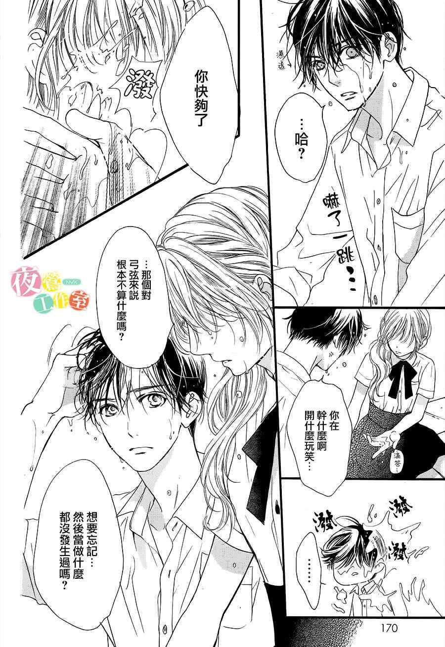 《我与花的忧郁》漫画 021集