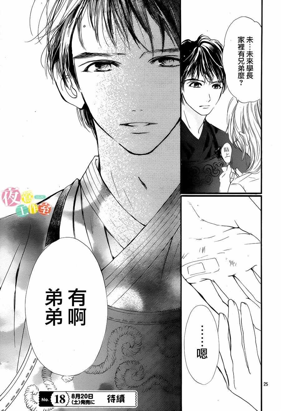 《我与花的忧郁》漫画 022集