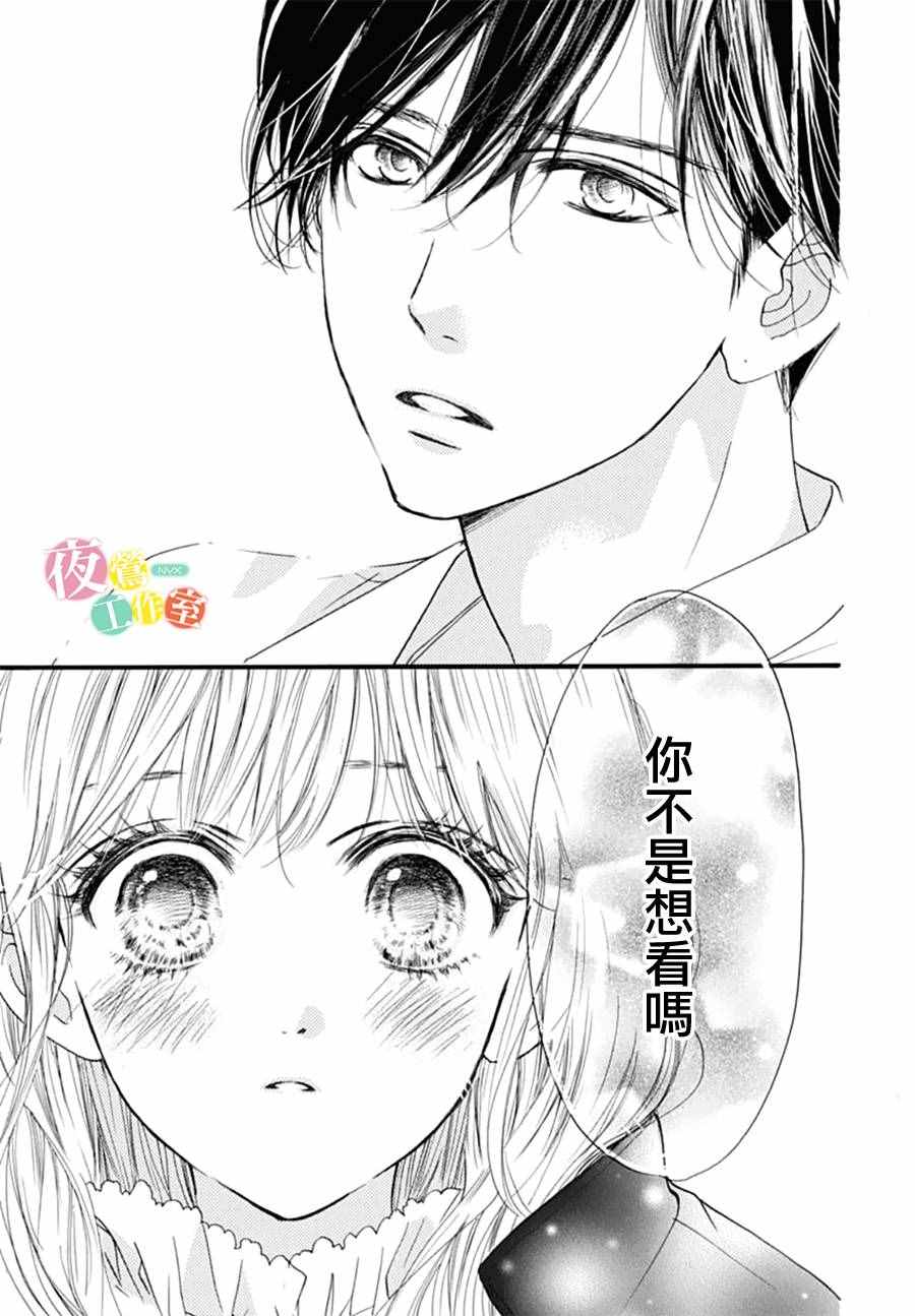 《我与花的忧郁》漫画 026集