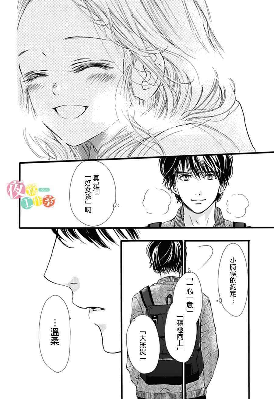 《我与花的忧郁》漫画 027集