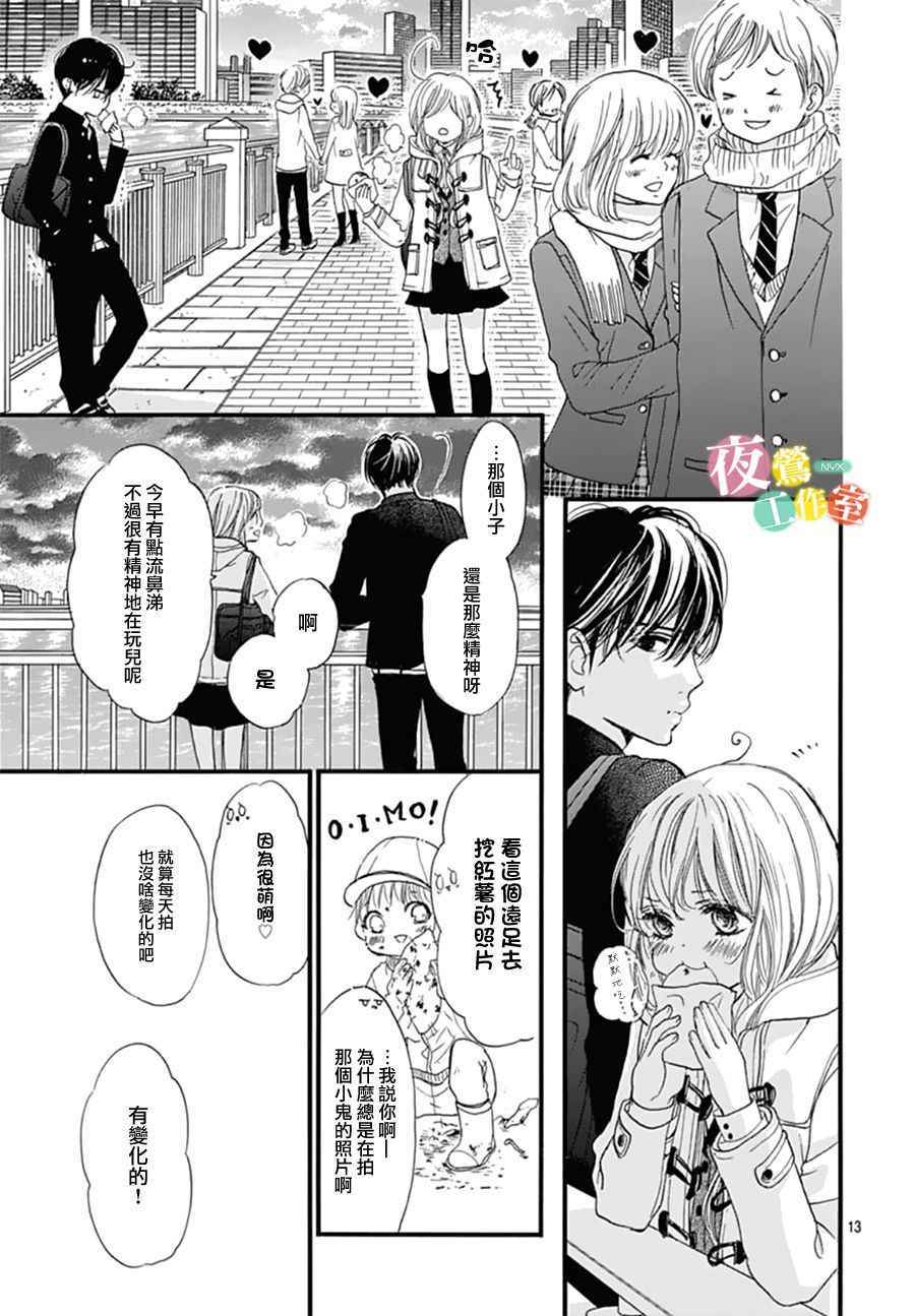 《我与花的忧郁》漫画 027集