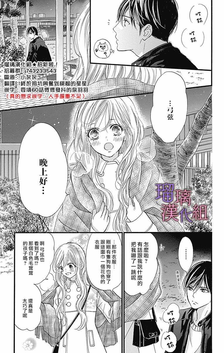 《我与花的忧郁》漫画 029集