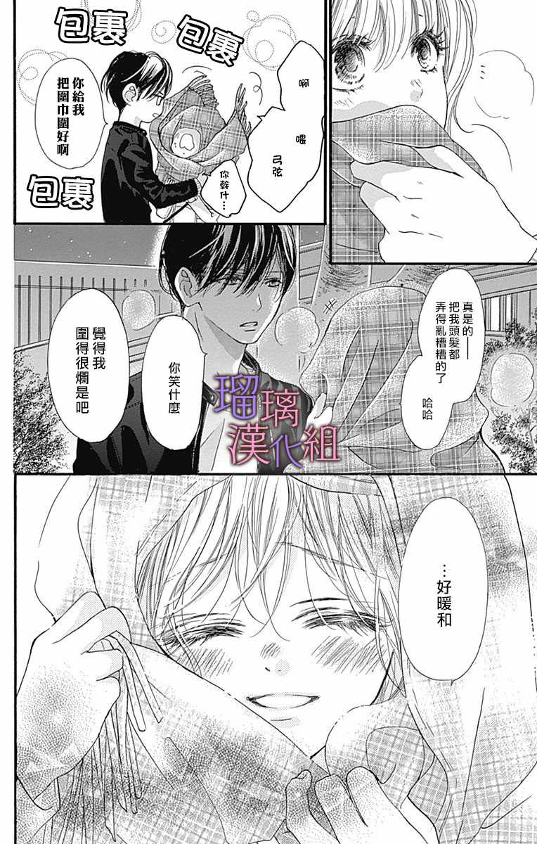 《我与花的忧郁》漫画 029集