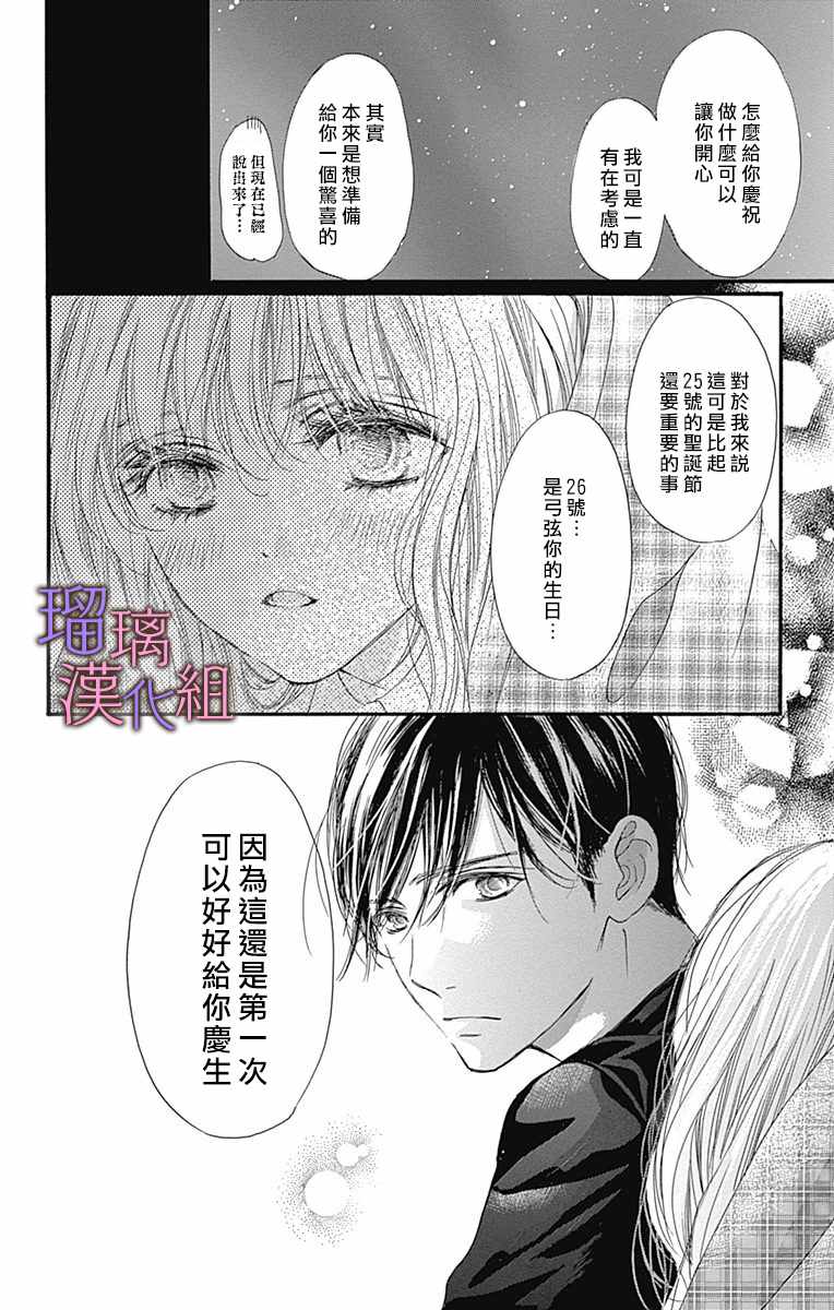 《我与花的忧郁》漫画 029集