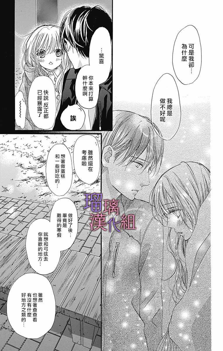 《我与花的忧郁》漫画 029集