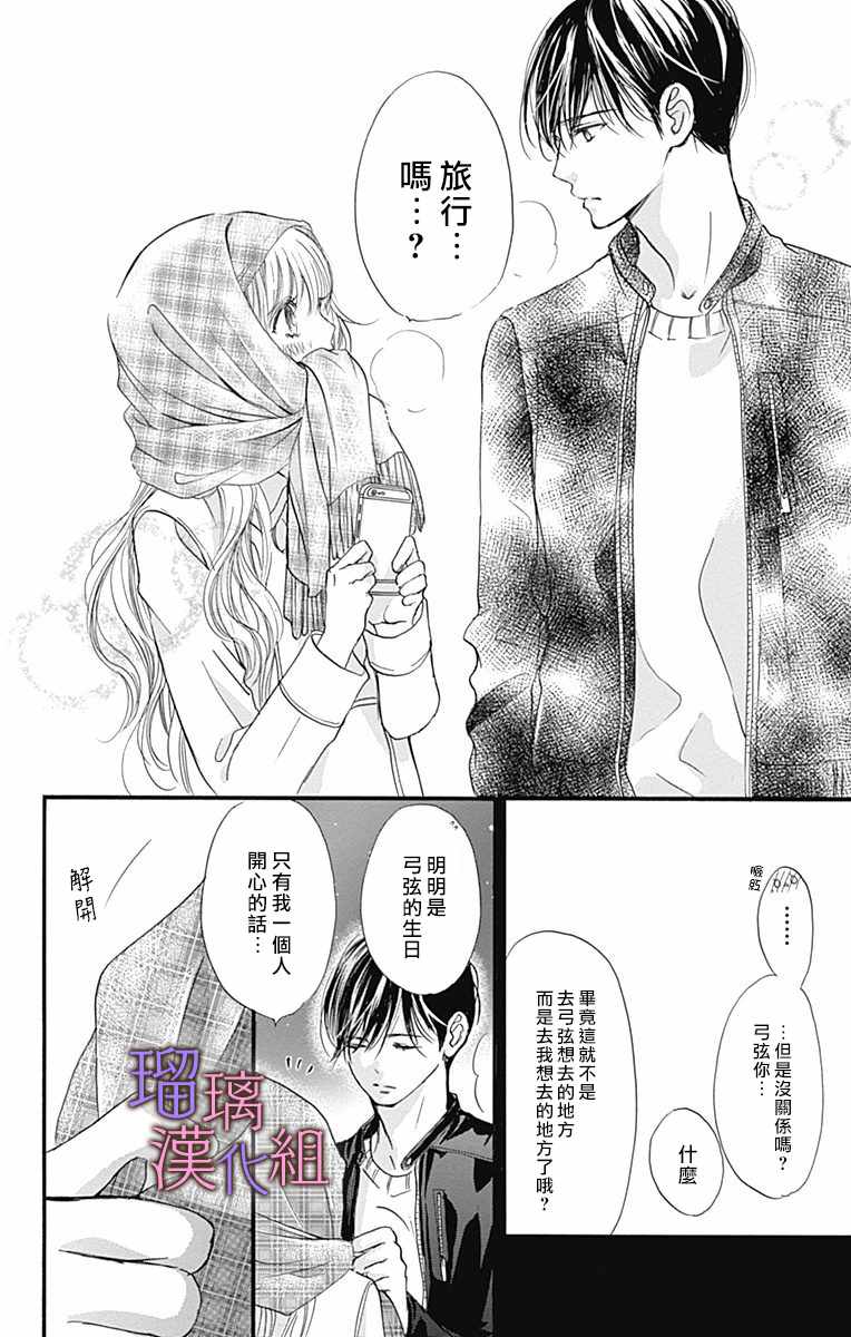 《我与花的忧郁》漫画 029集